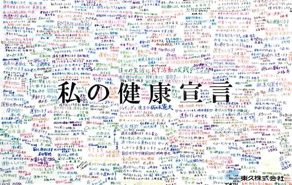 健康宣言